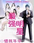 最强明星 cover 封面