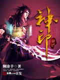 神印 cover 封面