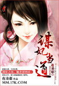 谋妃当道 cover 封面