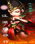 江湖我独行 cover 封面