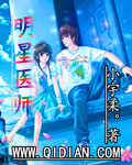 明星医师 cover 封面