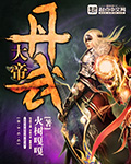 丹武大帝 cover 封面