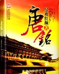 唐铭 cover 封面