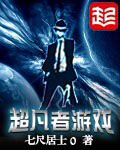 超凡者游戏 cover 封面