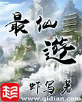 最仙遊 cover 封面