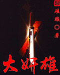 大奸雄 cover 封面