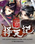 择天记 cover 封面