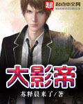 大影帝 cover 封面