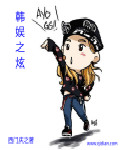 韩娱之炫 cover 封面