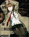 冒牌女科学家 cover 封面