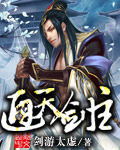 通天剑主 cover 封面