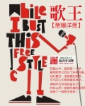 歌王 cover 封面