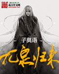 九泉归来 cover 封面
