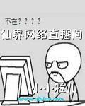 仙界网络直播间 cover 封面