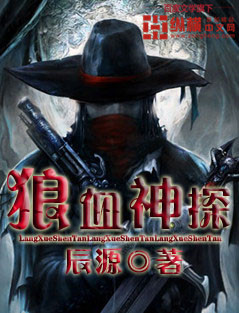 狼血神探 cover 封面