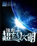 超玄幻文明 cover 封面