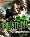 魔能科技时代 cover 封面