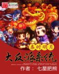 秦时明月之大反派系统 cover 封面