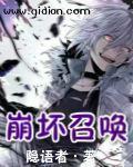 崩坏召唤 cover 封面