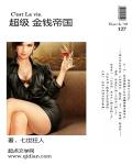超级金钱帝国 cover 封面