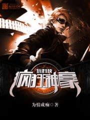疯狂神豪玩科技 cover 封面