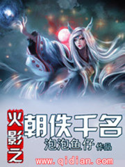 火影之朝佚千名 cover 封面