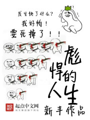彪悍的人生 cover 封面