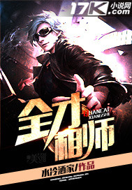 全才相师 cover 封面