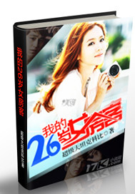 我的26岁女房客 cover 封面