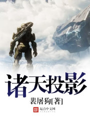 诸天投影 cover 封面