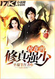 校花的修真强少 cover 封面