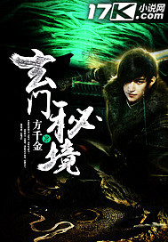 玄门秘境 cover 封面