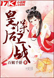 皇后保卫战 cover 封面