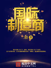 国际制造商 cover 封面