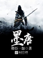 墨唐 cover 封面