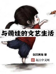 与萌娃的文艺生活 cover 封面