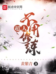 超人不用修练 cover 封面