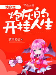 快穿之炮灰的开挂人生 cover 封面