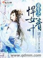 重生之悍女青叶 cover 封面