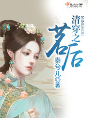 清穿之茗后 cover 封面