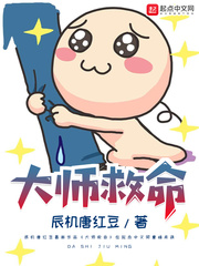 大师救命 cover 封面