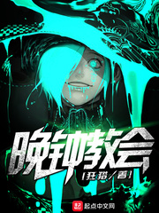 晚钟教会 cover 封面