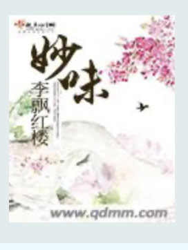 妙味 cover 封面