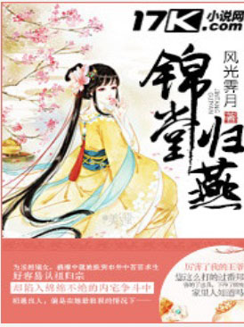 锦堂归燕 cover 封面