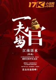 一夫当关 cover 封面