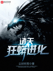 诸天狂蟒进化 cover 封面