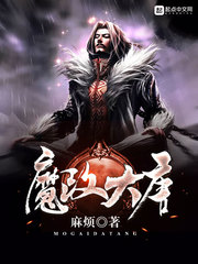 魔改大唐 cover 封面
