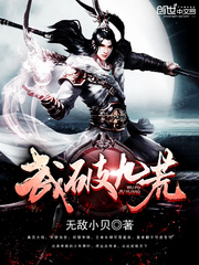 武破九荒 cover 封面