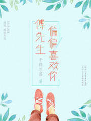 傅先生，偏偏喜欢你 cover 封面