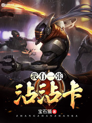 我有一张沾沾卡 cover 封面